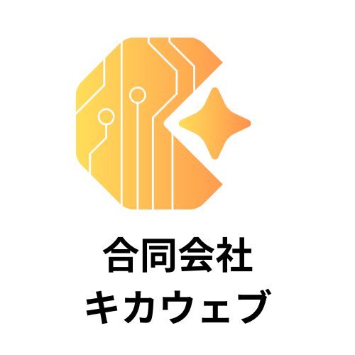 合同会社キカウェブ